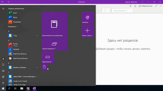 OneNote: плитки в меню Пуск и ярлык на панели задач смотреть онлайн