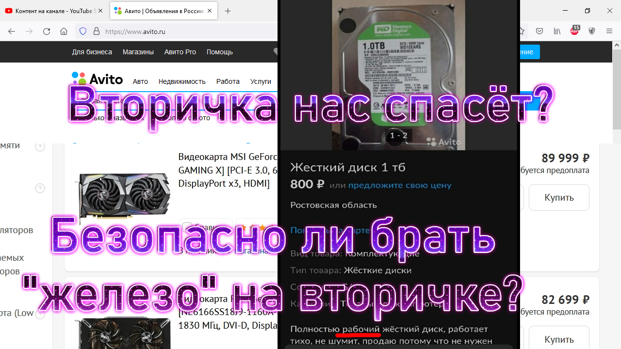 Где покупать запчасти во время санкций, вторичка avito нас спасёт? История покупки на авито обман смотреть онлайн