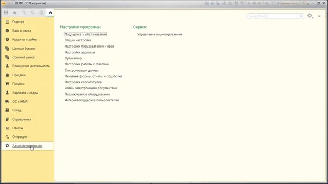 Автоматизация оперативного и бухгалтерского учета МФО и КПК с помощью решений «1С-Рарус» смотреть онлайн