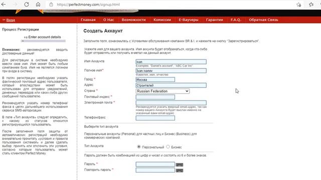 Перфект Мани регистрация и верификация смотреть онлайн