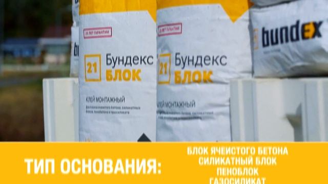 Применение монтажного клея Бундекс Блок при строительстве из блоков смотреть онлайн