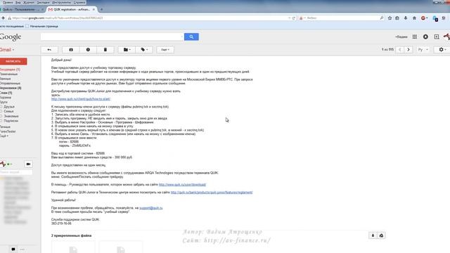 Урок №2. Открываем демо-счет и устанавливаем QUIK на компьютер смотреть онлайн
