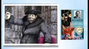 «А.П. Чехов. Рассказы для детей» литературный час