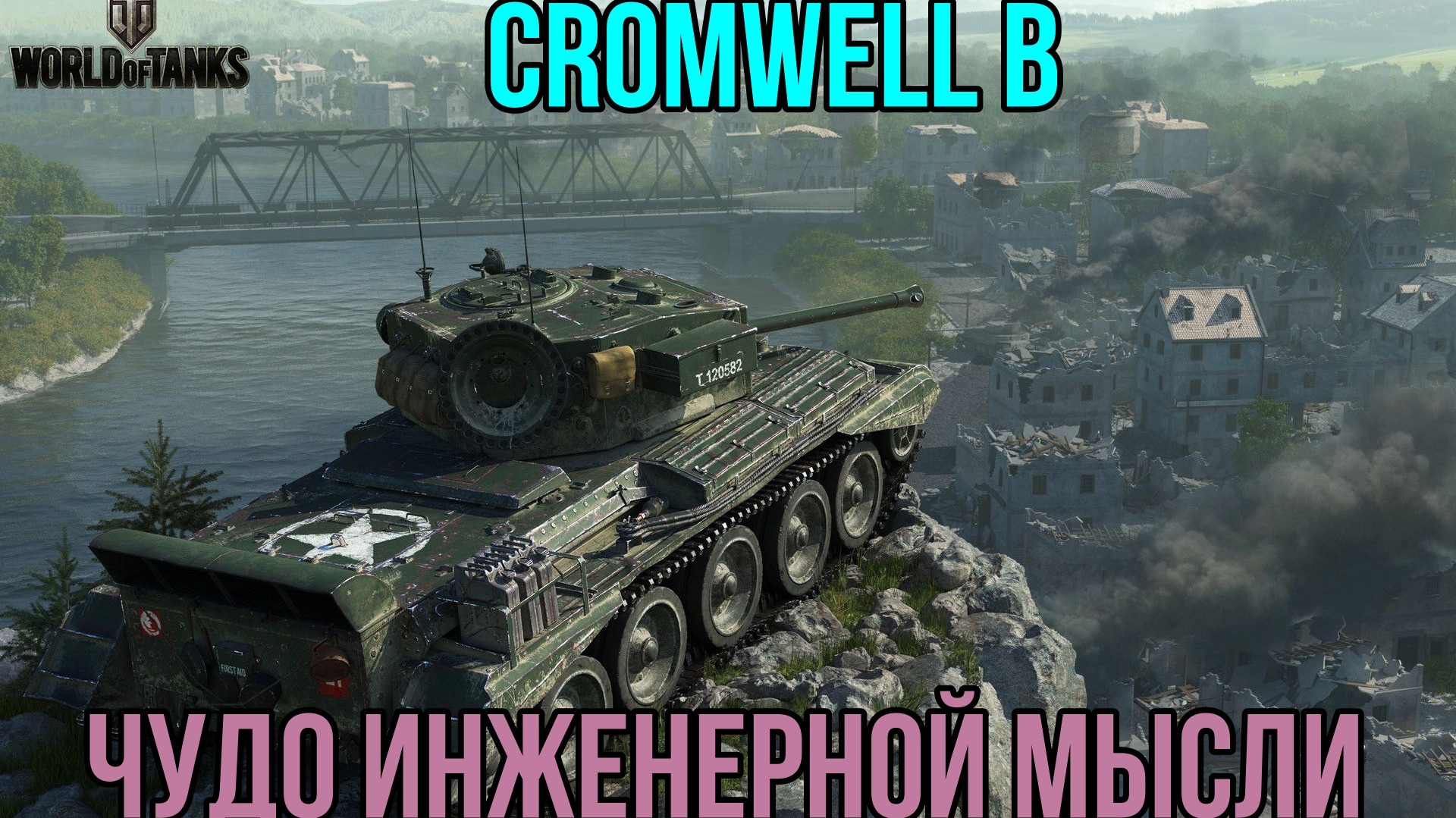 КЛАССНЫЙ АППАРАТ, МОЖНО ПОЛУЧИТЬ УДОВОЛЬСТВИЕ ? Cromwell B