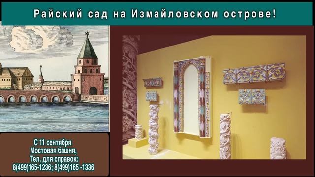 Выставка "Райский сад в русском искусстве XVII –начала XX века" смотреть онлайн