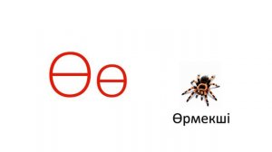 Қазақ әліппесі. Казахский алфавит. Kazakh ABC. 카자흐어 알파벳.