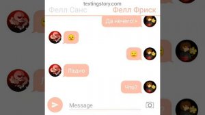 Переписка: Фелл Санса и Фриск(Флауи)