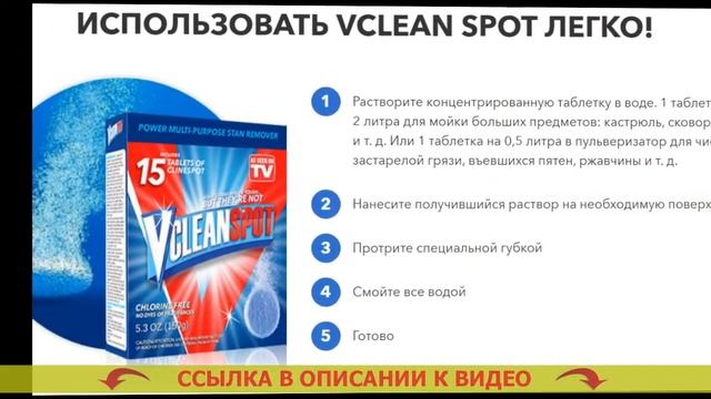 ? V CLEAN SPOT ТАБЛЕТКИ ОТЗЫВЫ ? ПРОФ ХИМИЯ ДЛЯ УБОРКИ ДОМА смотреть онлайн