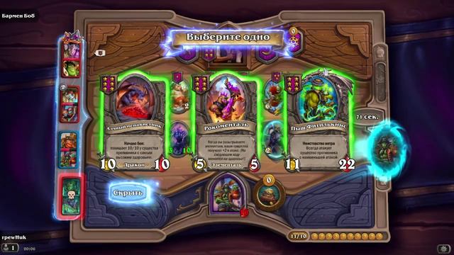 Херстоун Поля Сражений Дуо Лоу рейтинг