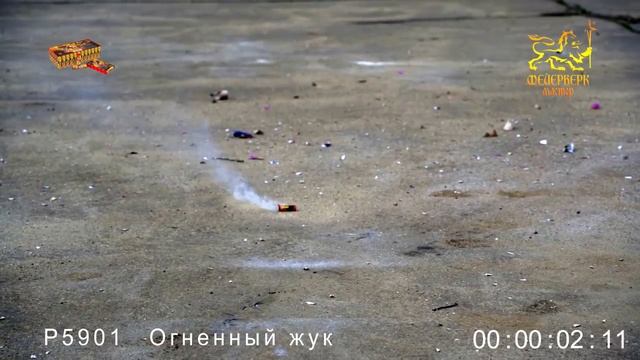 Огненный жук Р5901 смотреть онлайн