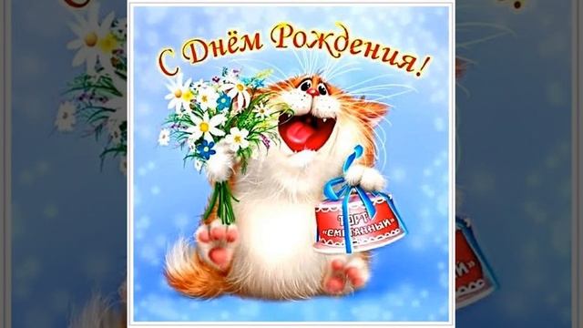 Поздравление Анфисе с днем рождения. Музыкальная открытка со стихами. смотреть онлайн