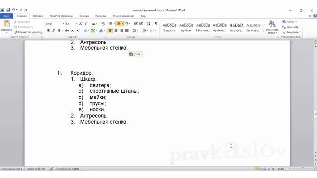 Как делать списки в Word смотреть онлайн