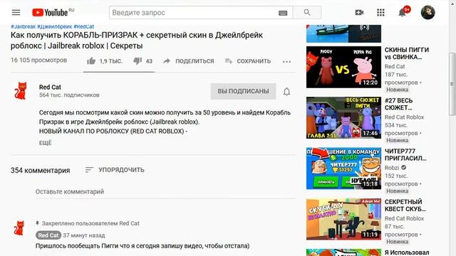 Смотрим ред кета и показал вам свою одежду за робуксы. смотреть онлайн