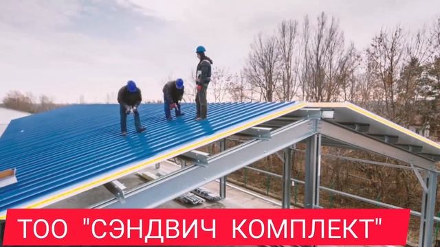 Монтаж сэндвич-панелей