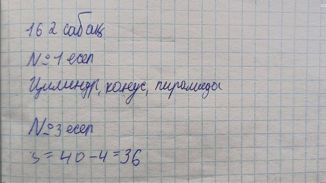 4 СЫНЫП МАТЕМАТИКА | 162 сабақ | смотреть онлайн