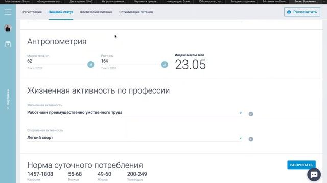 Консультация при помощи Nutrilogic Lite