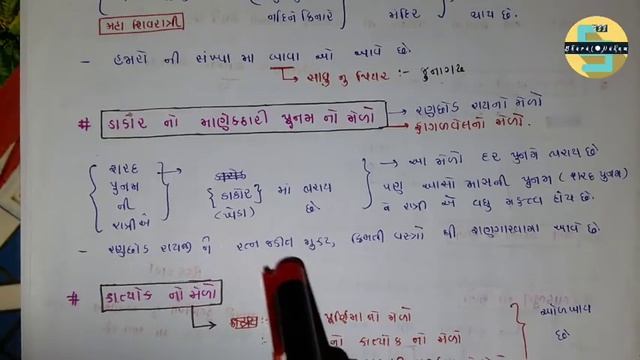 ગુજરાતના મેળાઓ (Gujarat na melao) by Bharat Nakum. смотреть онлайн