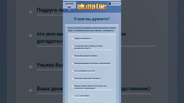 Ищу себя в Акинаторе. Первое новогоднее видео! смотреть онлайн