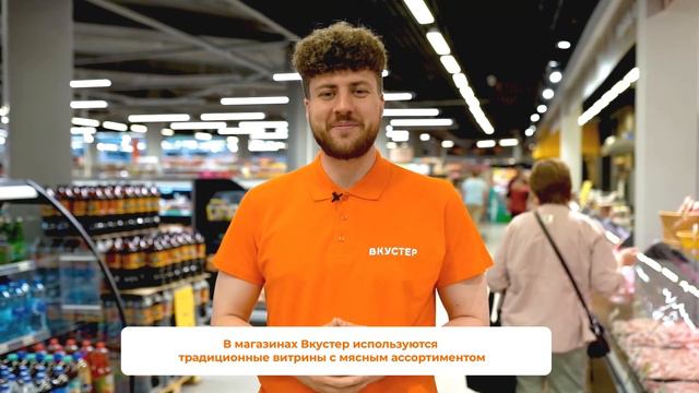 ВКУСТЕР смотреть онлайн