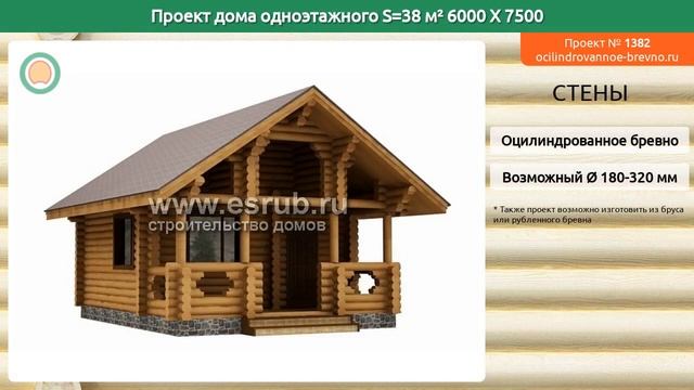 Проект дома № 1382 в один этаж 38 м2 6 X 7.5 из оцилиндрованного бревна смотреть онлайн