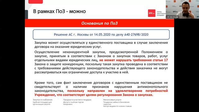 Конкурентная закупка или единственный поставщик: выбор способа закупки смотреть онлайн