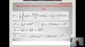Лекция 9. Цепи переменного тока