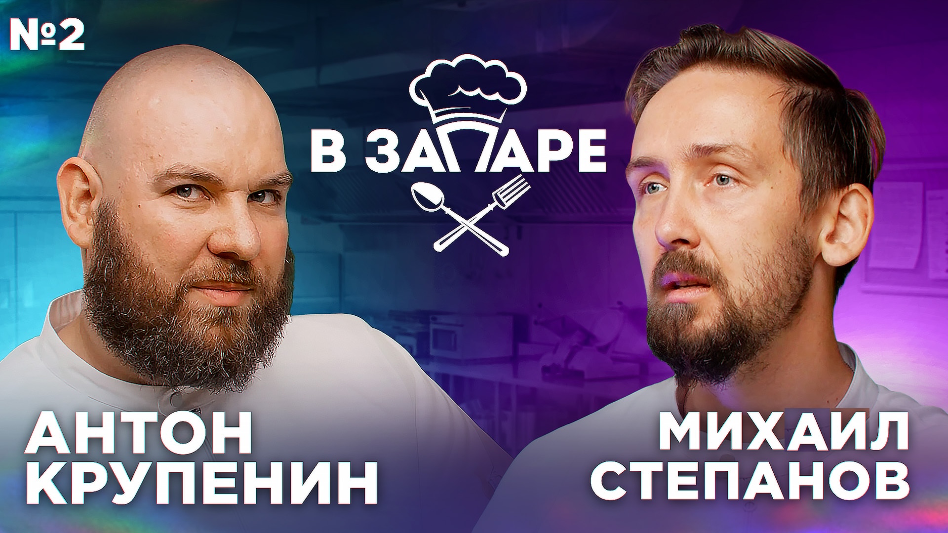 Подкаст "В запаре" эпизод № 3, сезон 2. Крупенин Антон.