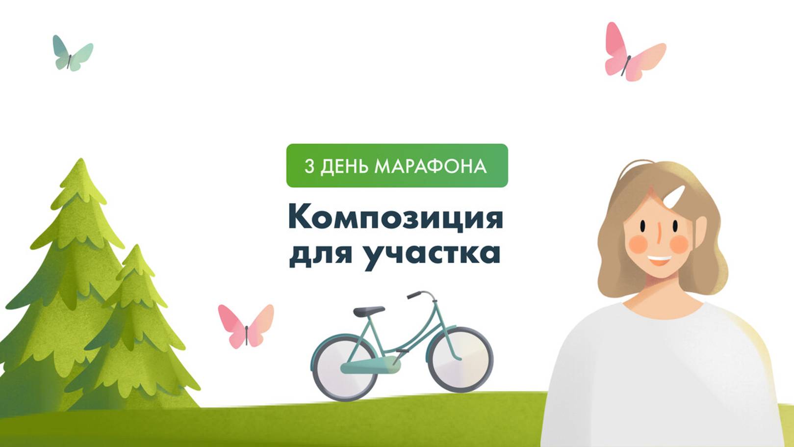 Марафон 3 день смотреть онлайн