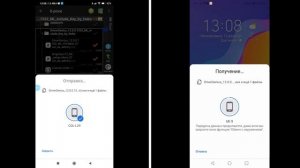 Как отправить файлы на другой смартфон