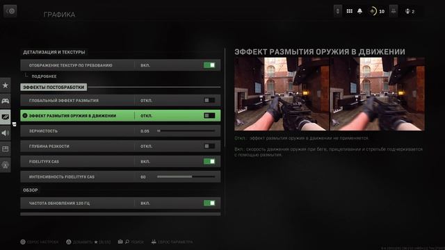 ЛУЧШИЕ НАСТРОЙКИ для Modern Warfare 2 ! Как правильно настроить звук , графику и контроллер MW2 смотреть онлайн