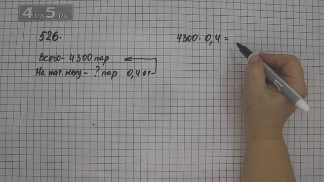Упражнение 526. (531 Часть 1) Математика 6 класс – Виленкин Н.Я. смотреть онлайн