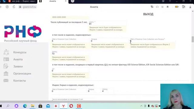 Мастер-класс 13. Регистрация в РНФ_Заполнение анкеты смотреть онлайн