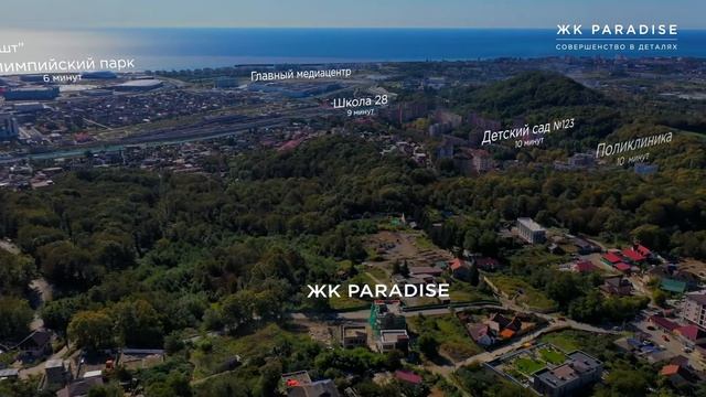 Жилой Комплекс PARADISE смотреть онлайн