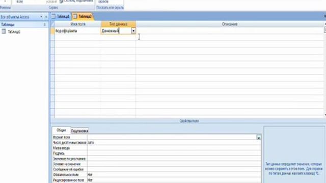 Типы данных в MS ACCESS смотреть онлайн