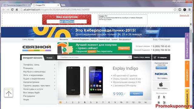 Как получить промокод Связной смотреть онлайн
