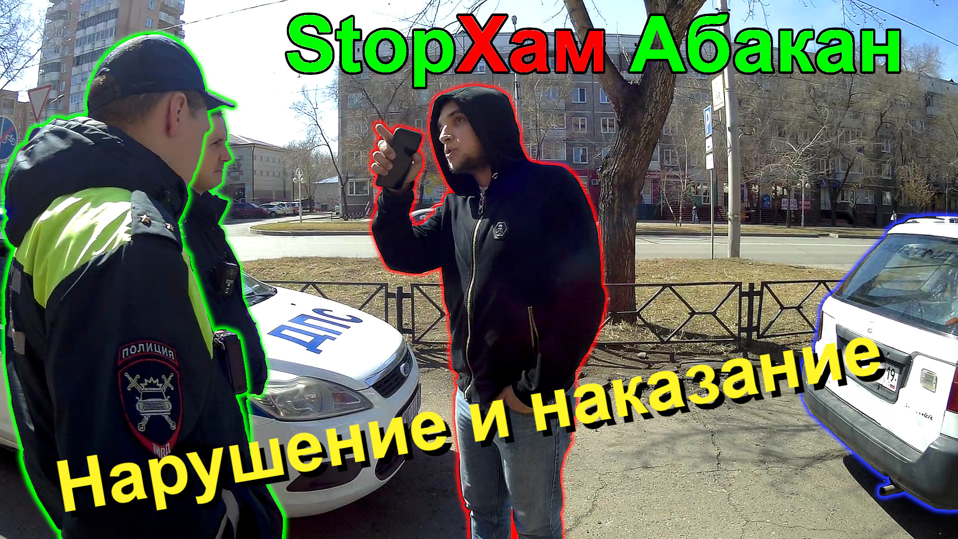 СтопХам Абакан - 