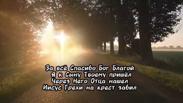 Господь - Мой Пастырь . Христианский стих. смотреть онлайн