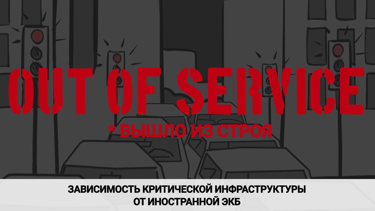 Критическая инфраструктура смотреть онлайн