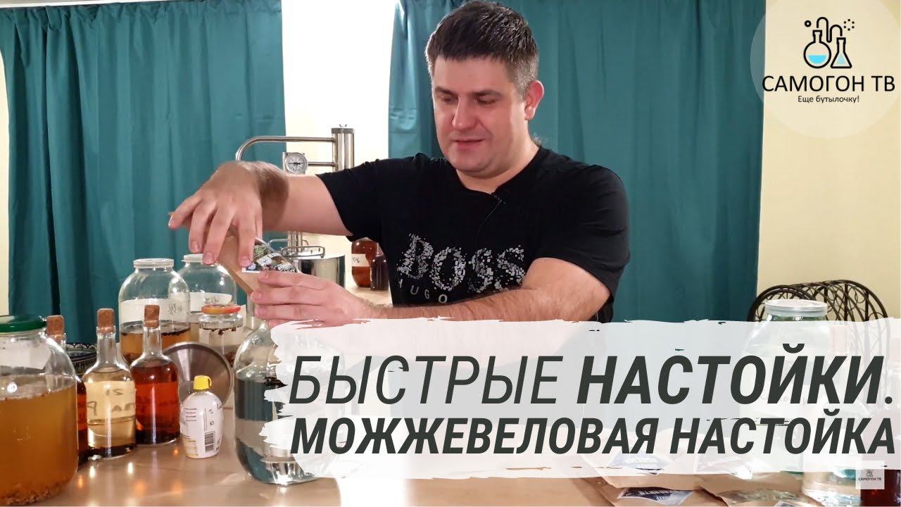 Быстрые настойки. Можжевеловая настойка - это джин или нет?! смотреть онлайн