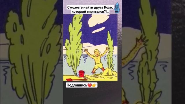 ? Разгадайте головоломку найдите друга #iqtест #головоломка #загадки #внимательность #тест смотреть онлайн