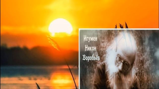 Помни:Где вражда, там нет Бога, там хозяйничает сатана и вываляет нас в грязи.Игумен Никон(Воробьёв смотреть онлайн