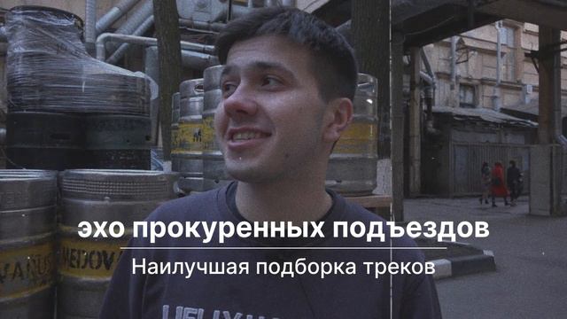 ЭПП | Наилучшая подборка треков смотреть онлайн
