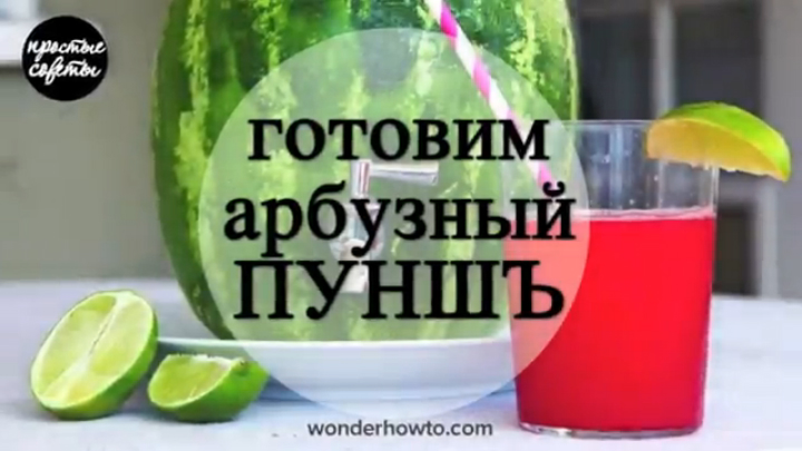 Как легко приготовить пунш | Простые советы на Rutube