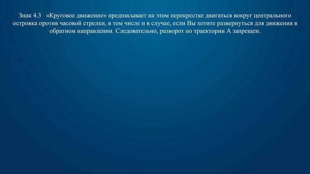 Билет 37 Вопрос 3 - Вам разрешено выполнить разворот: смотреть онлайн
