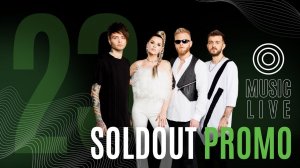 Кавер группа SOLDOUT (PROMO 2023) - Вечеринка в стиле «SOLDOUT»