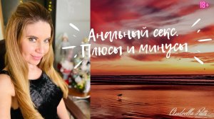 Марк Бартон. Разбор видео на тему «анальный секс». Анальный секс - плюсы и минусы.