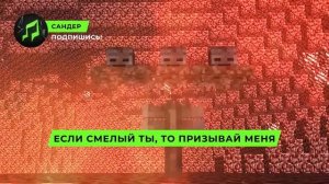 ТОП 15 ПЕСЕН ПАРОДИЙ ПРО МАЙНКРАФТ - САНДЕР | ПЧЕЛОВОД КАДИЛЛАК ПЕСНЯ КЛИП