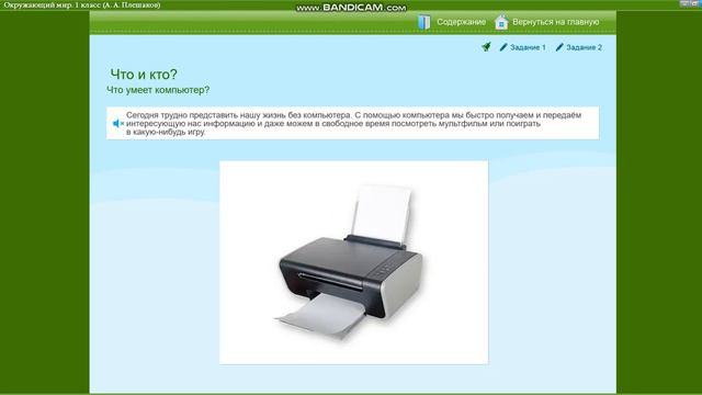 Возможно, на этом ты смотришь моё видео! | Окр. мир 1 класс "Компьютер" смотреть онлайн