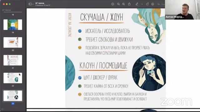 АНТОН НЕФЕДОВ: «Путь антигероя» смотреть онлайн