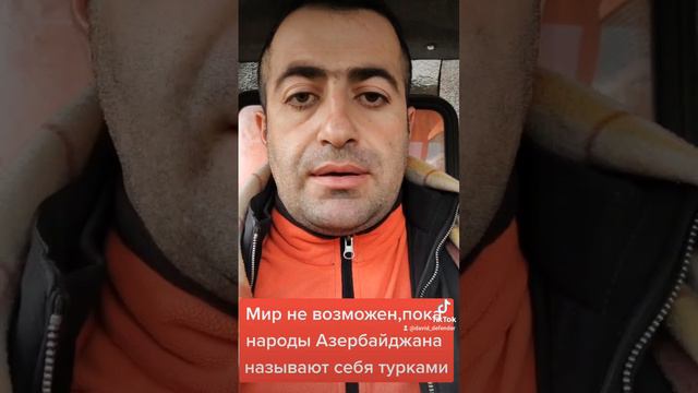 Мир не возможен,пока народы Азербайджана называют себя турками смотреть онлайн
